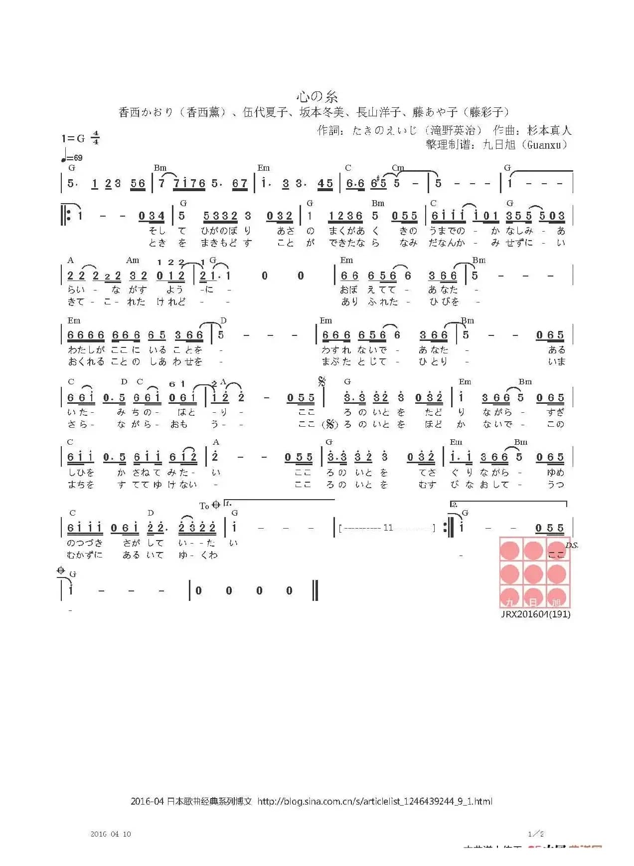【日】心の糸（心弦）