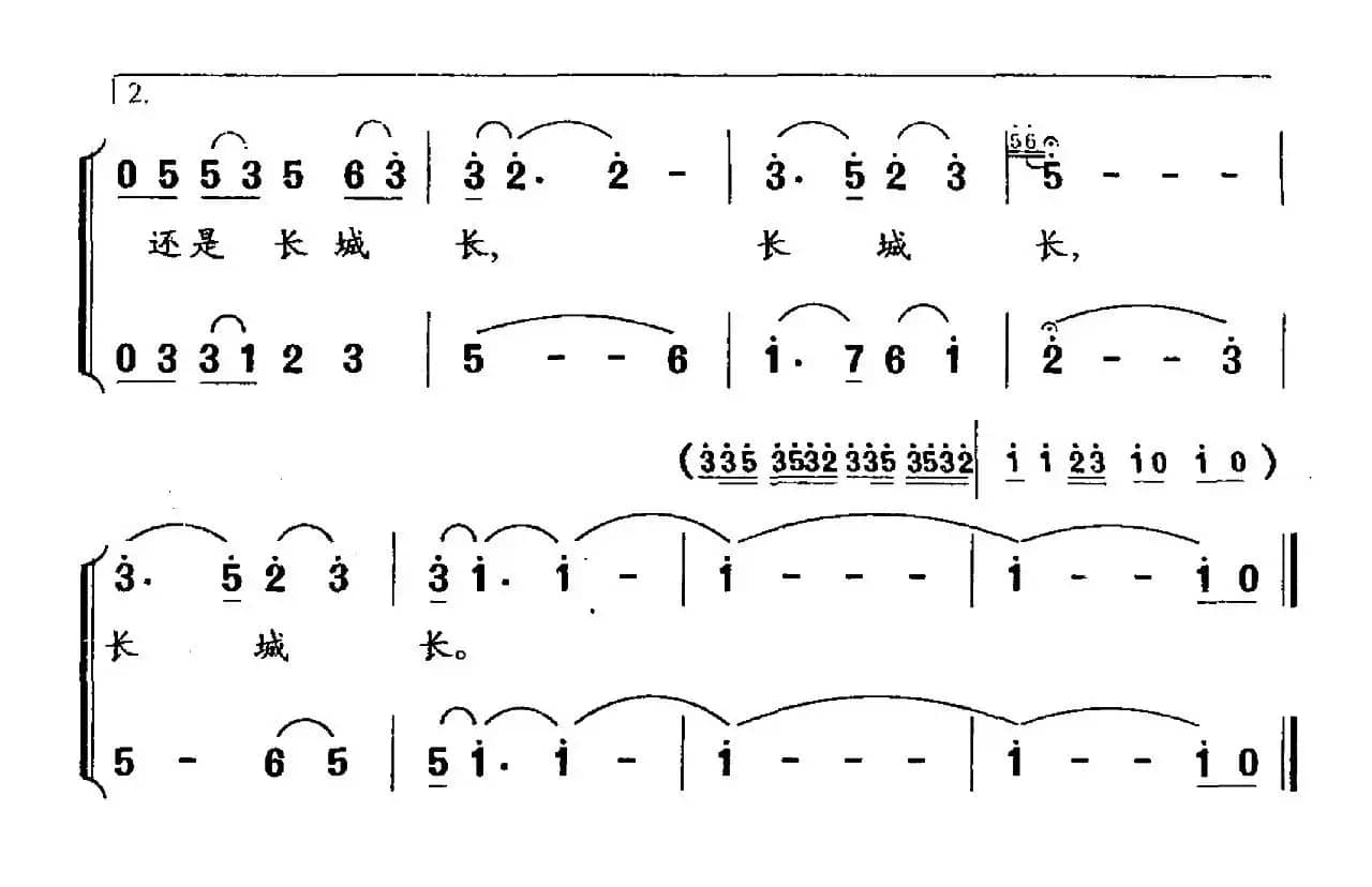 中国大家园（郑南词 徐东蔚曲）