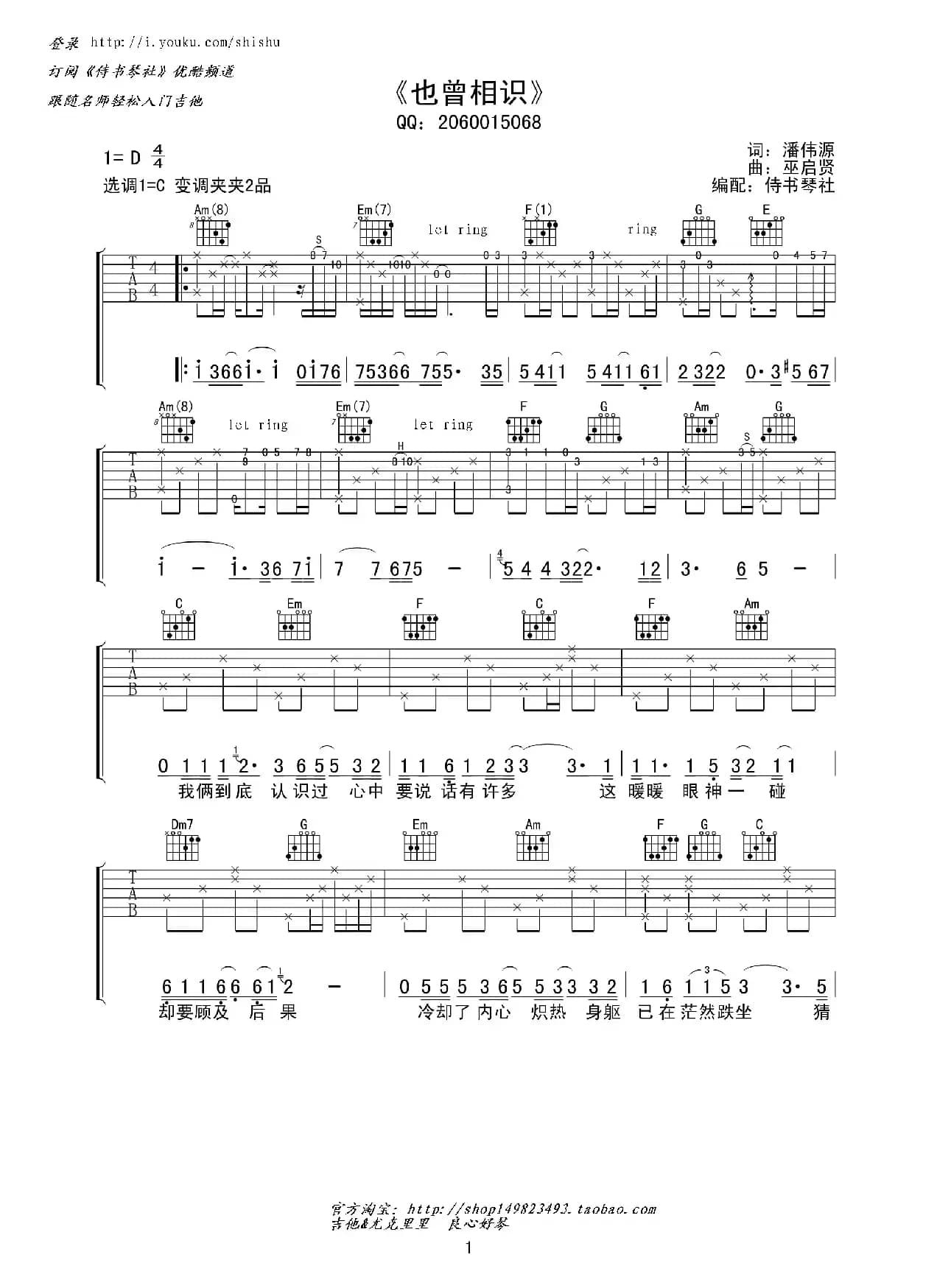 也曾相识（高清弹唱六线谱）