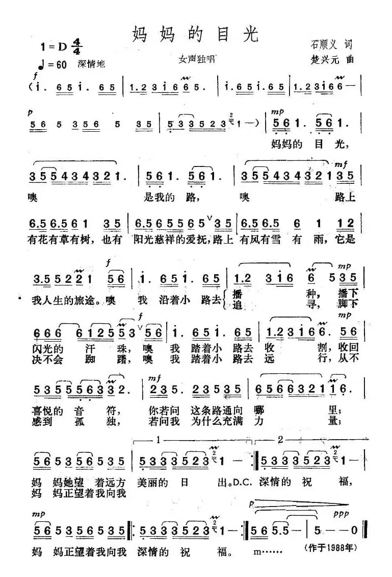 妈妈的目光（石顺义词 楚兴元曲）