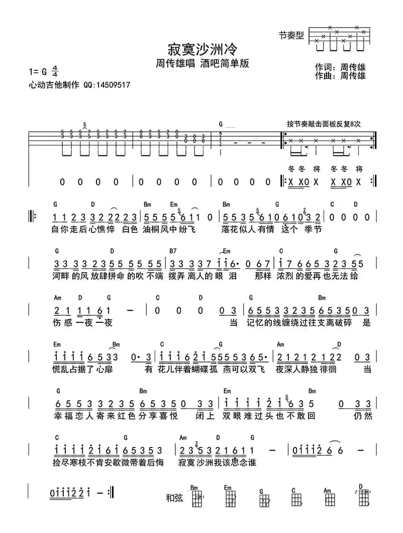 寂寞沙洲思念谁（ukulele四线谱）