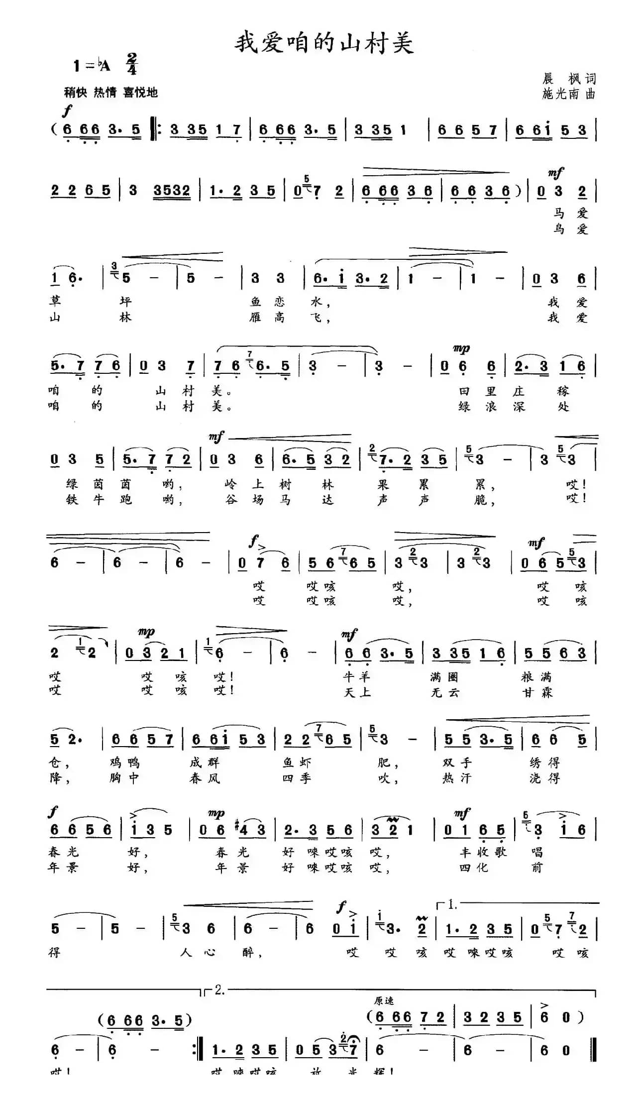 我爱咱的山村美