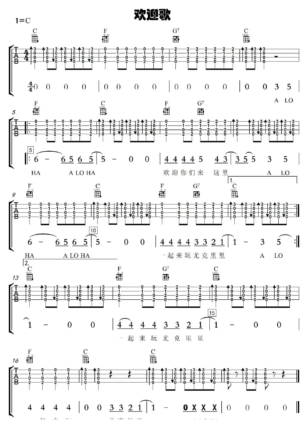 欢迎曲（尤克里里）