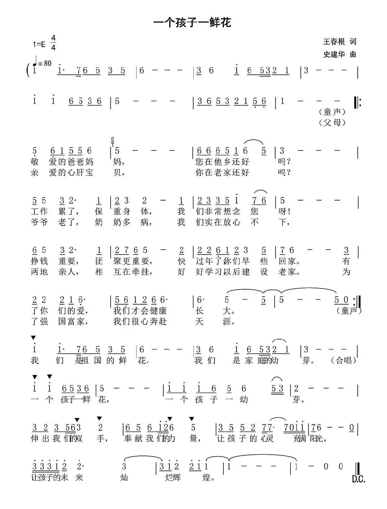 一个孩子一鲜花