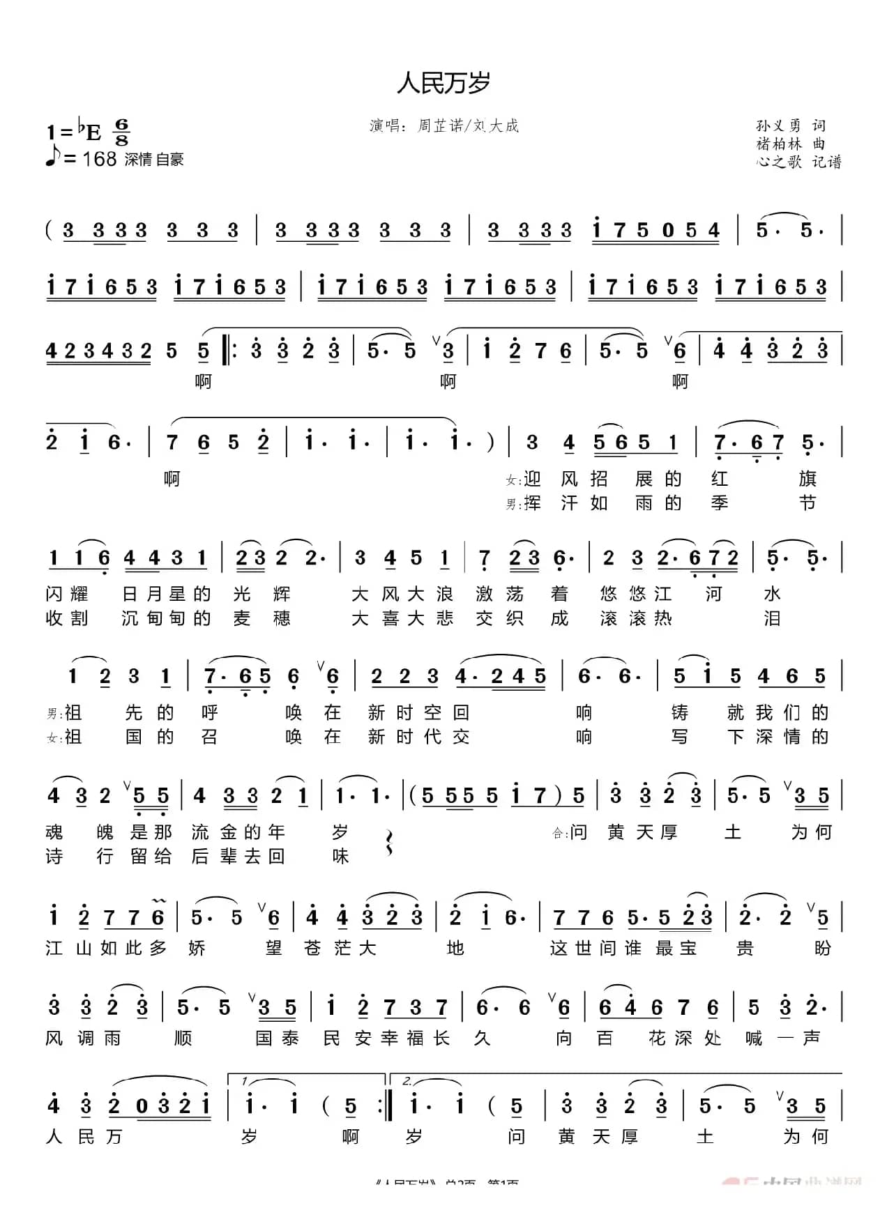 人民万岁（周芷诺 刘大成）