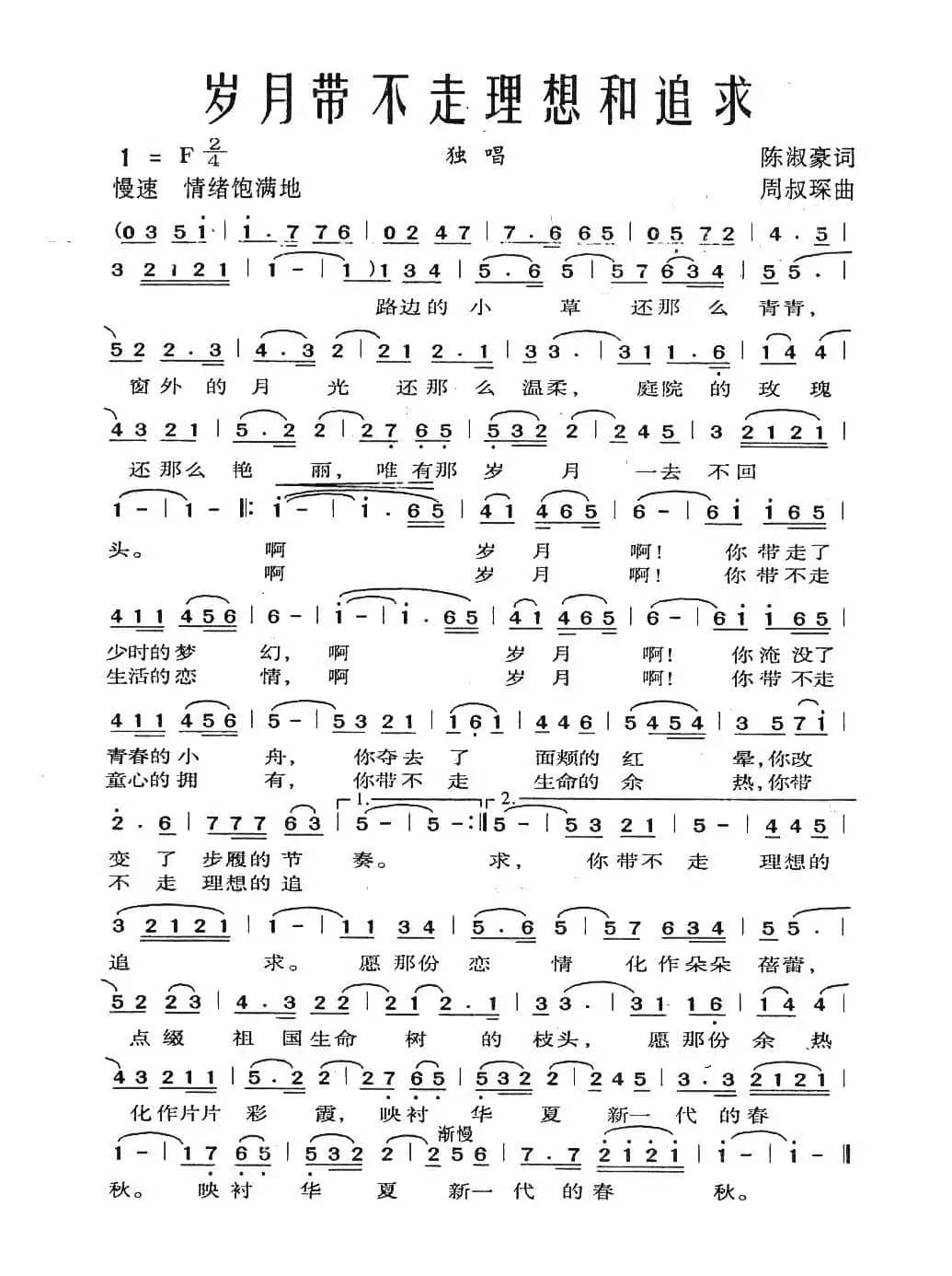 岁月带不走理想和追求