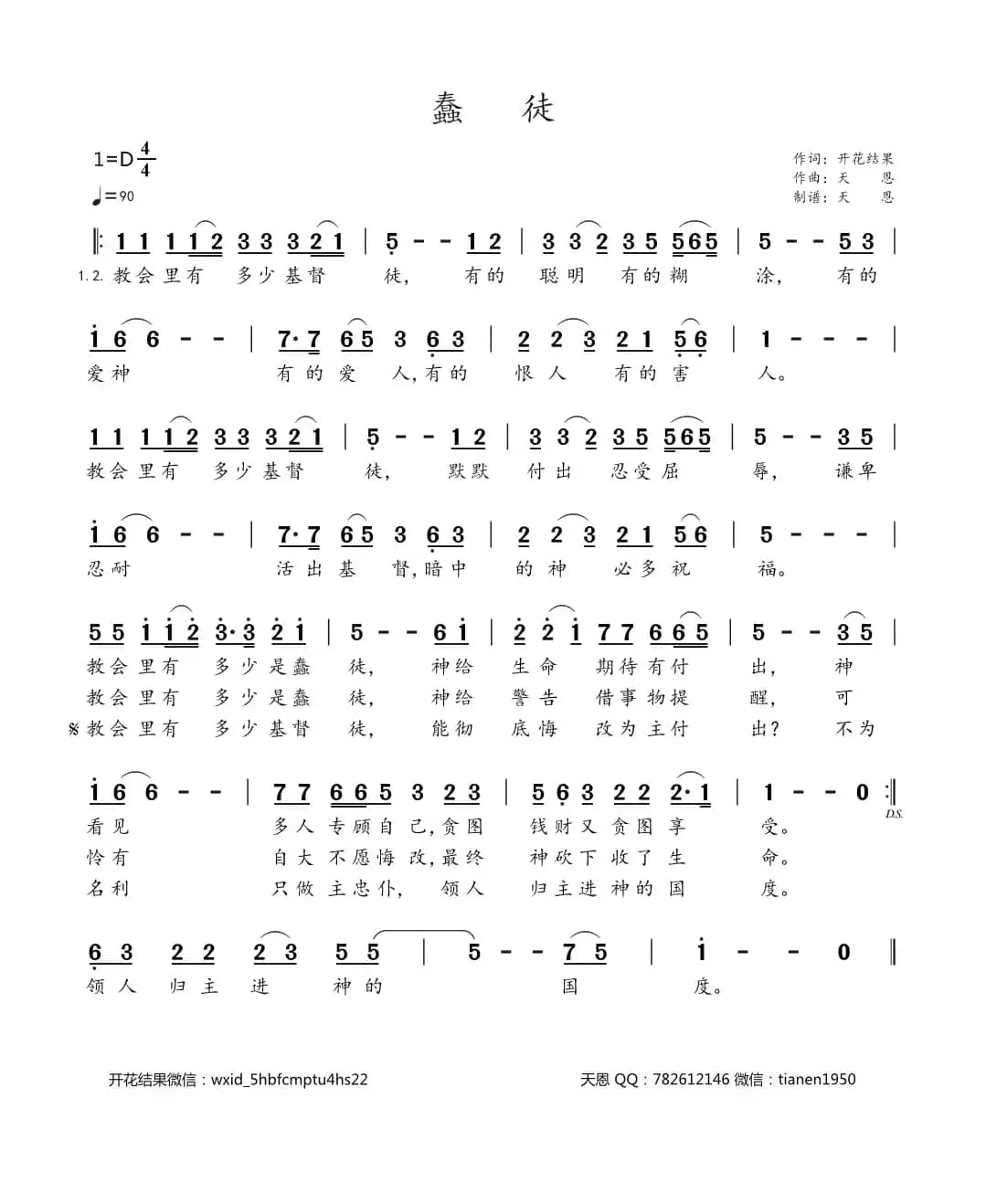 蠢徒（基督教歌曲）