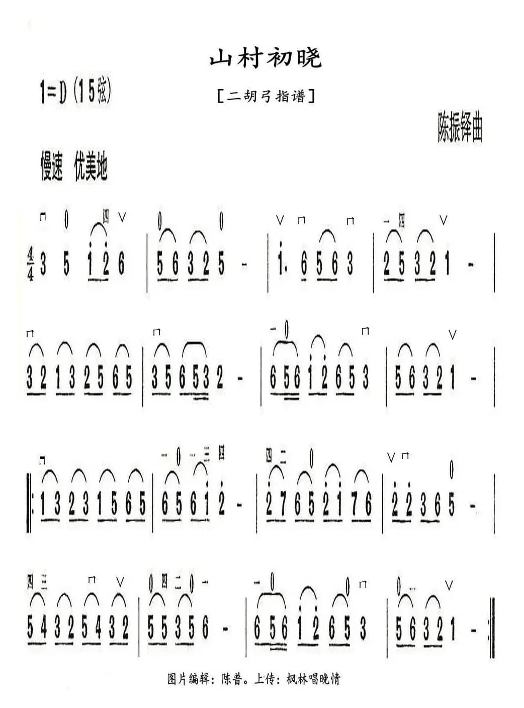 山村初晓（二胡弓指谱）
