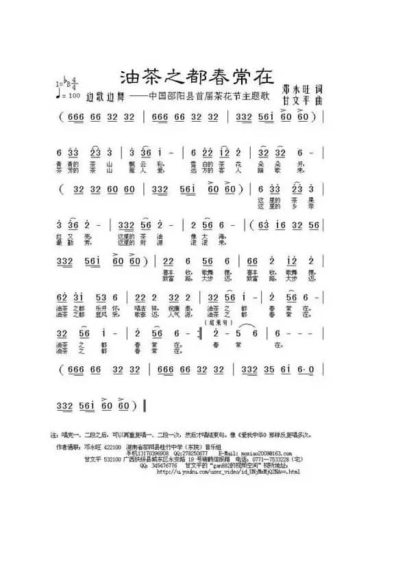 油茶之都春常在