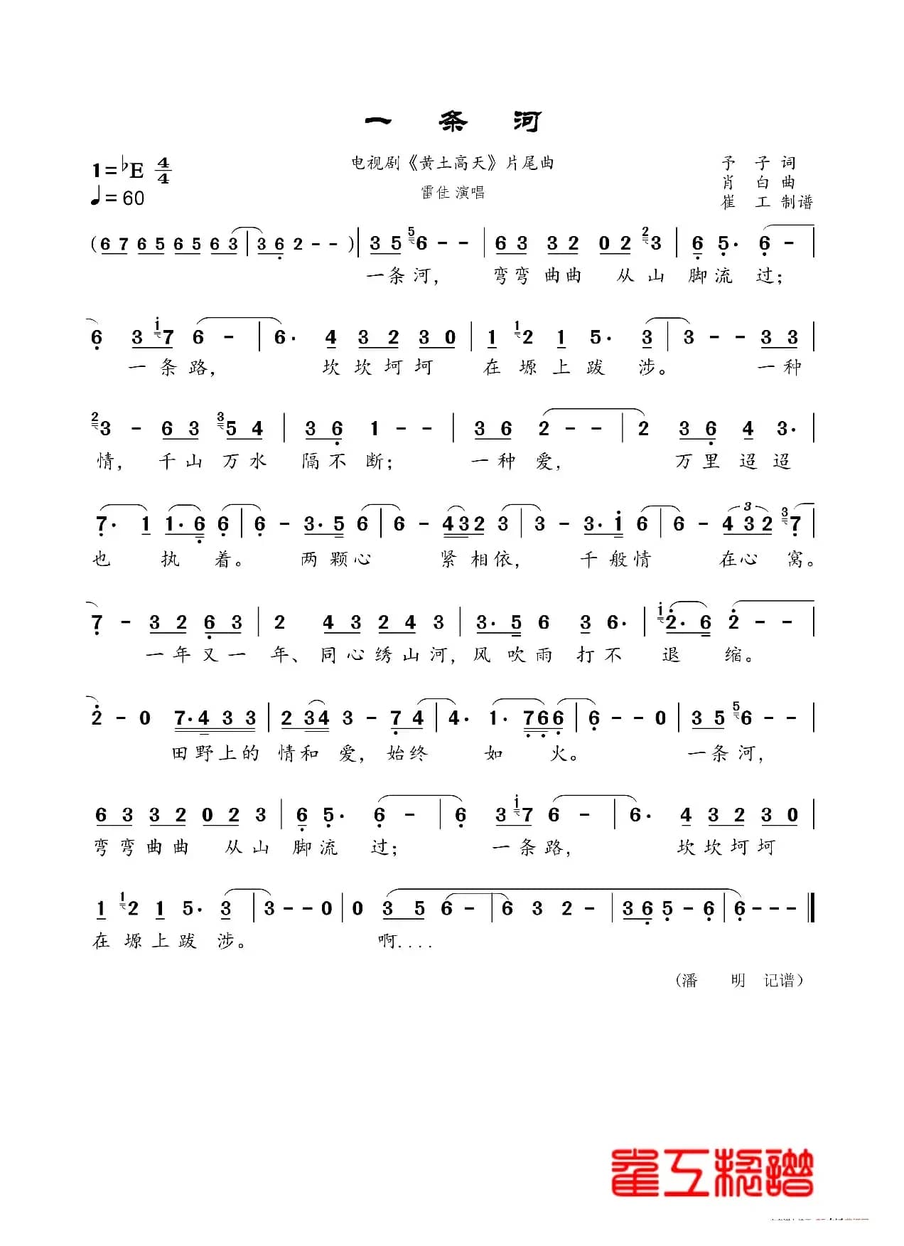 《一条河》（电视剧《黄土高天》片尾曲）