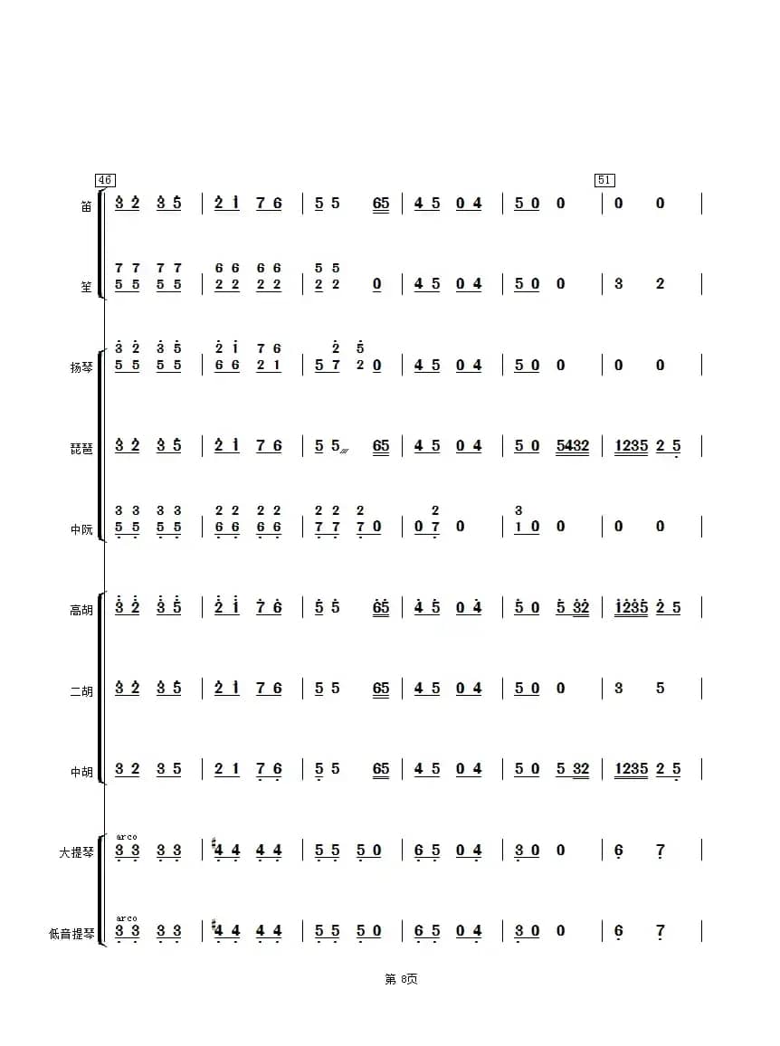 步步高（民乐小合奏总谱）