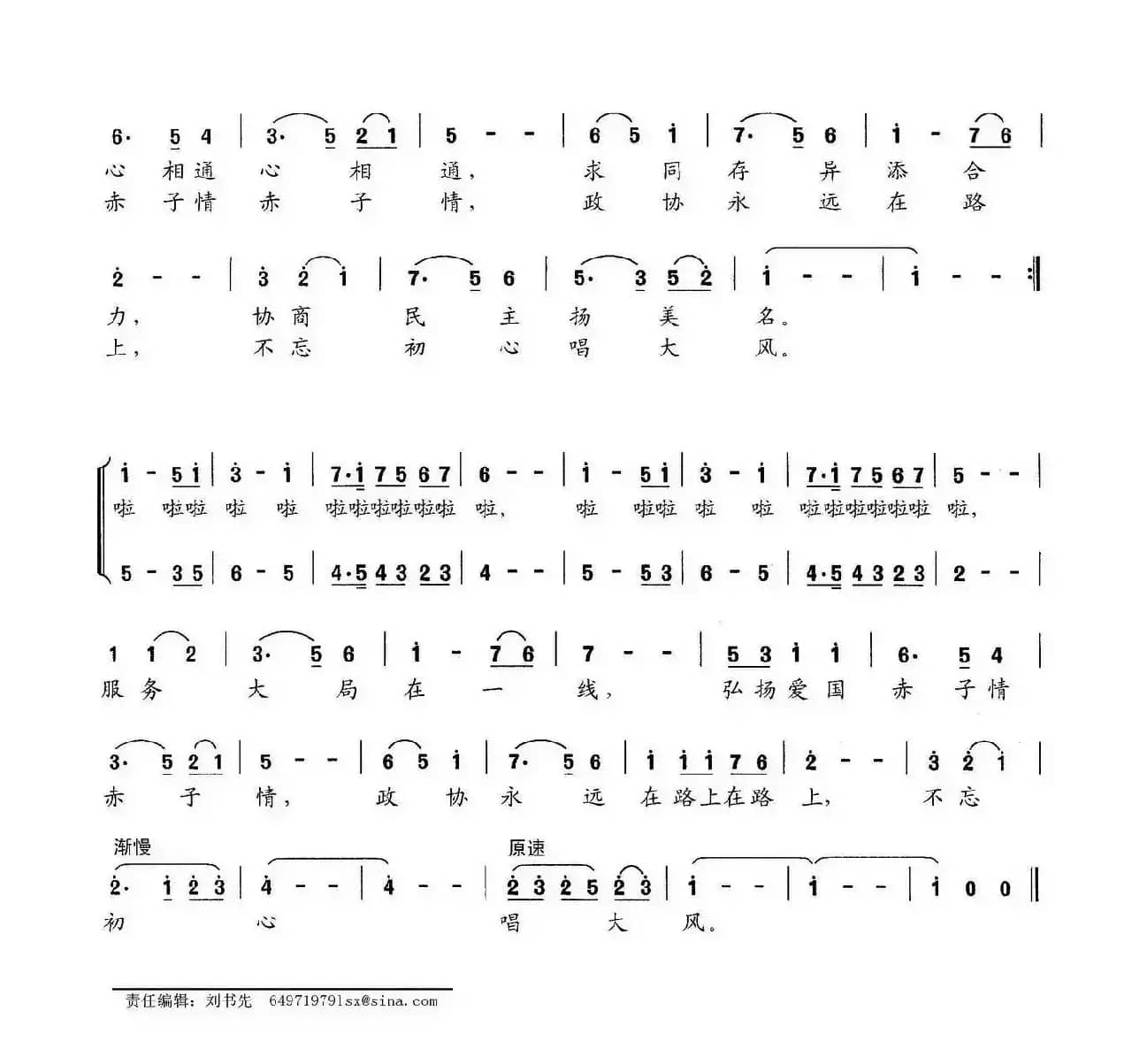 不忘初心政协人