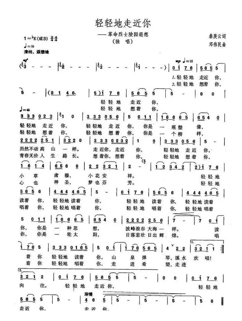 轻轻地走近你（革命烈士陵园遐想）