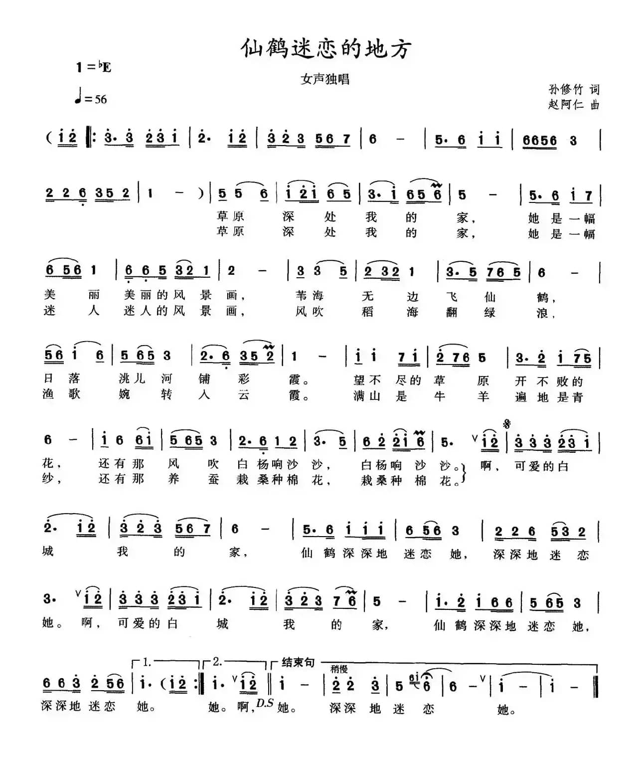 仙鹤迷恋的地方