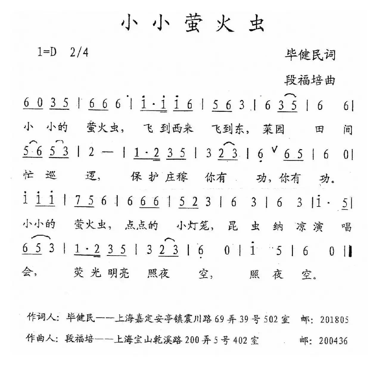 小小萤火虫（伴奏）