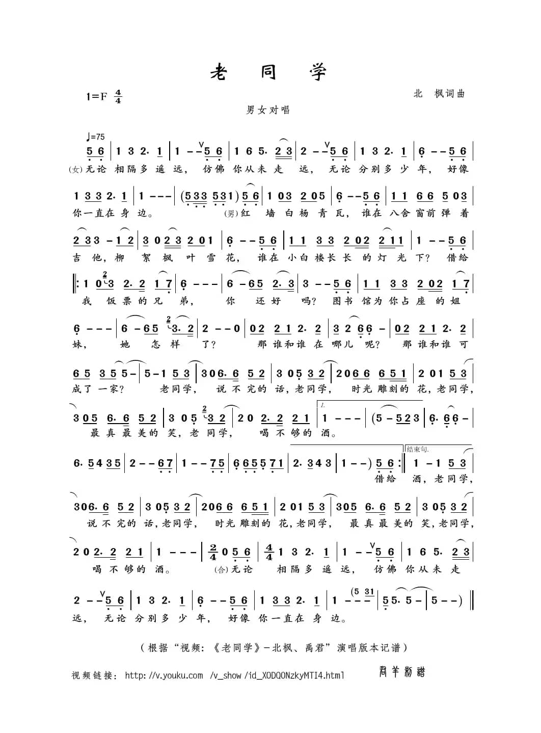 老同学（北枫词曲）