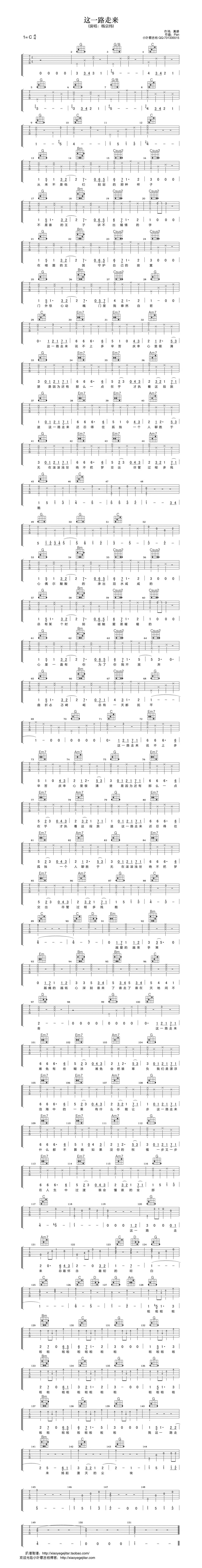 这一路走来（吉他弹唱谱）