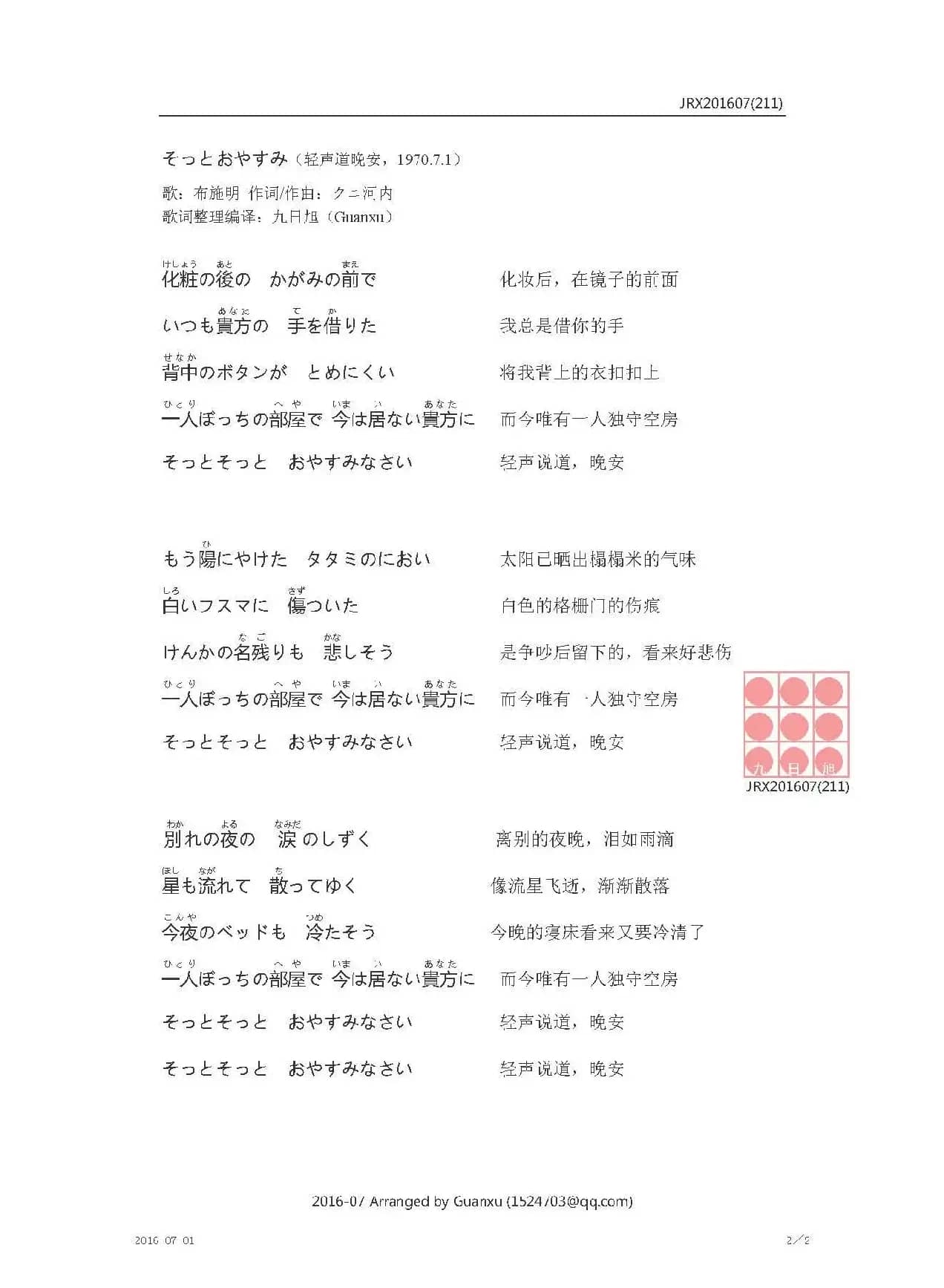 【日】そっとおやすみ（轻声道晚安）