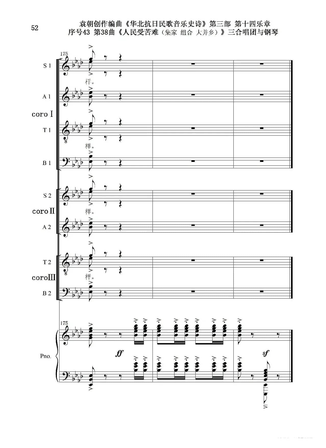 序号43第38曲《人民受苦寒（集家 组合 大并乡）》三合唱团与钢琴