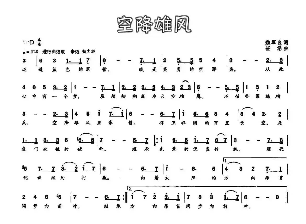 空降雄风