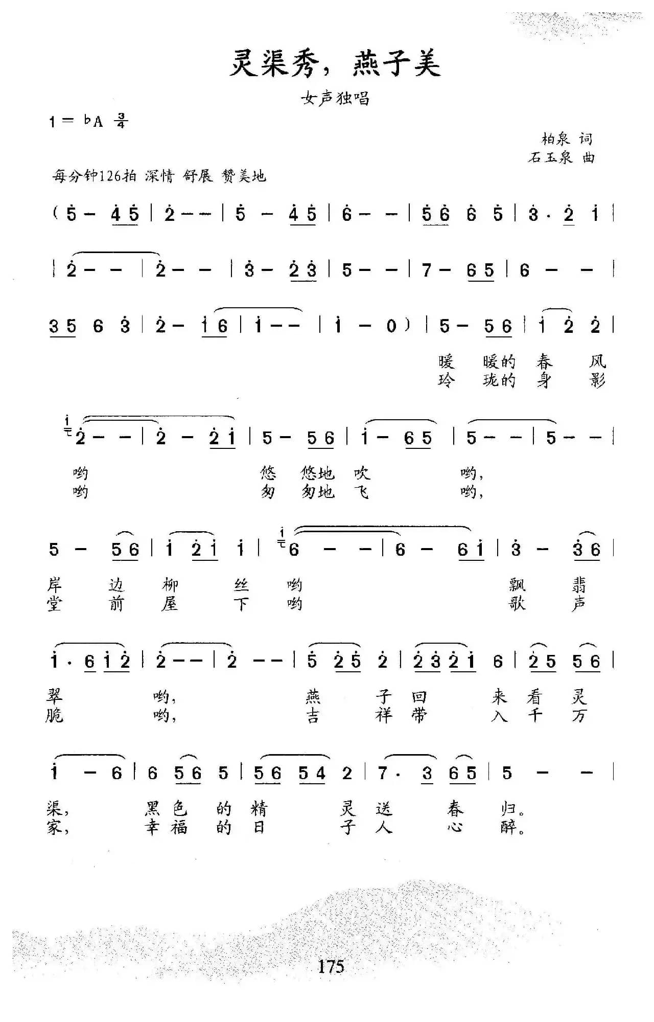 灵渠秀，燕子美