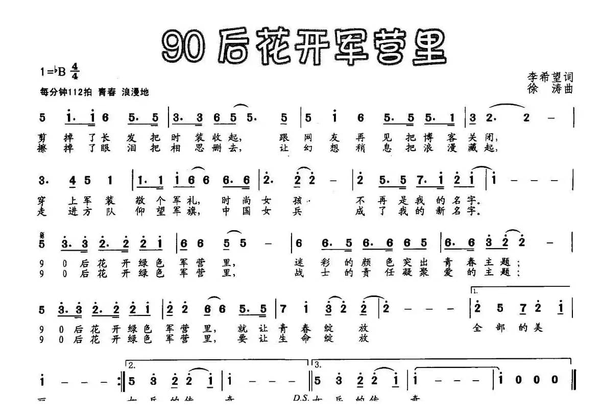 90后花开军营里