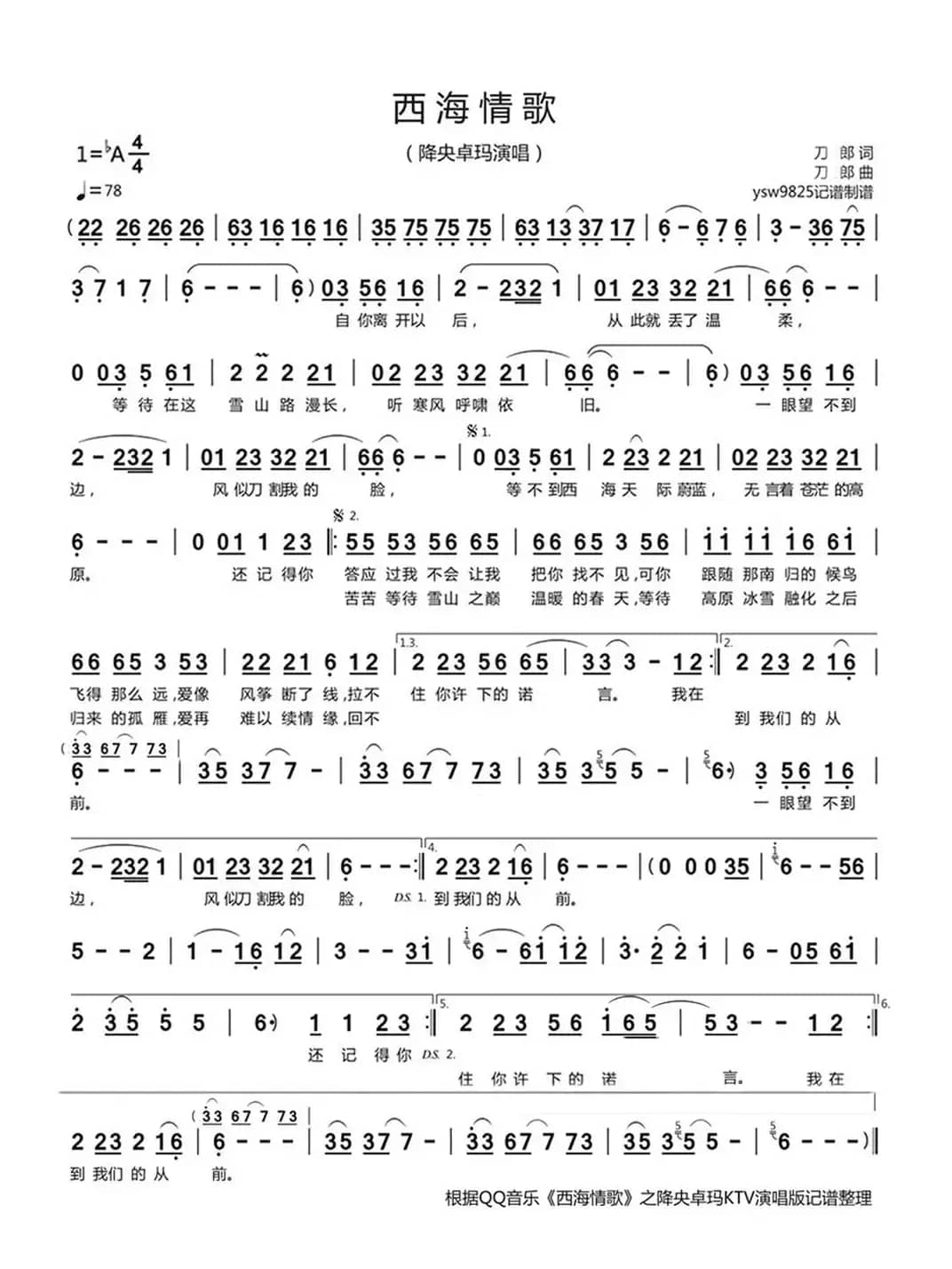 西海情歌（降央卓玛演唱）