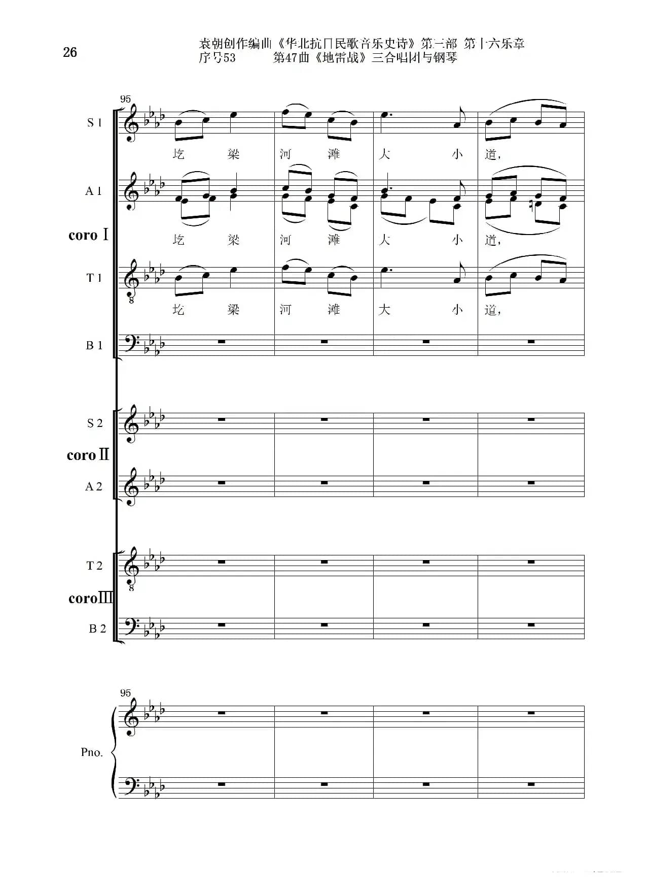 序号53第47曲《地雷战》三合唱团与钢琴