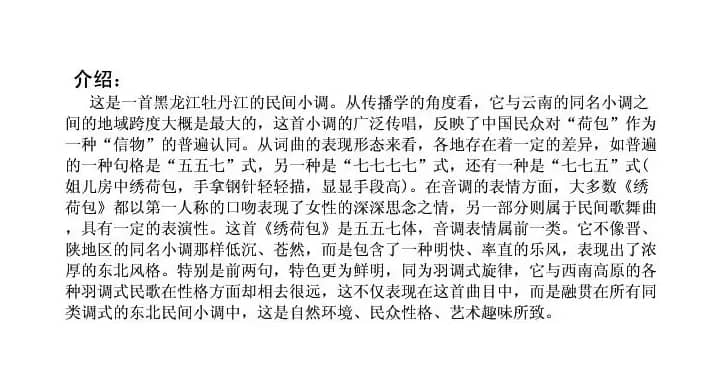 绣荷包（黑龙江牡丹江民歌）