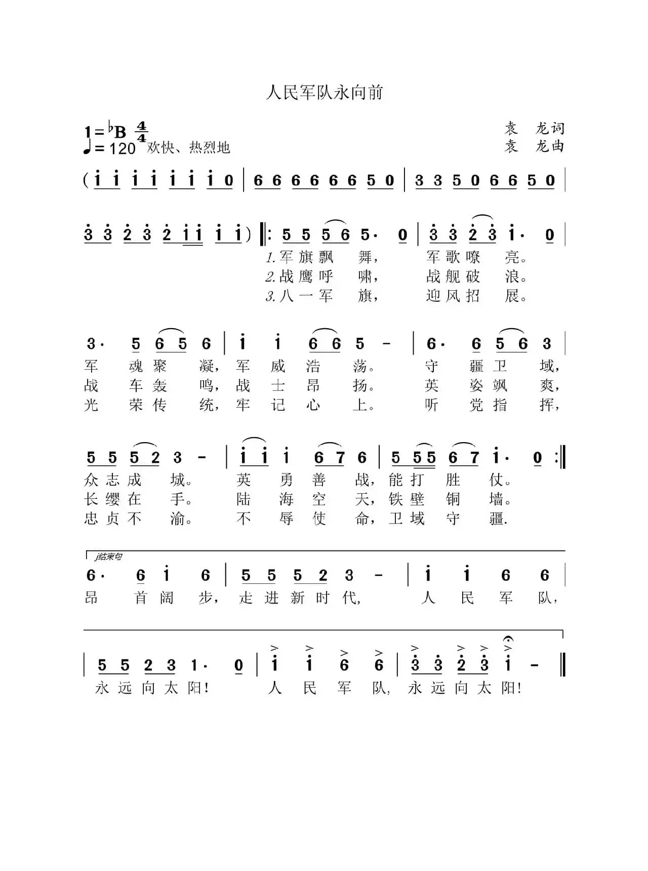 人民军队永向前