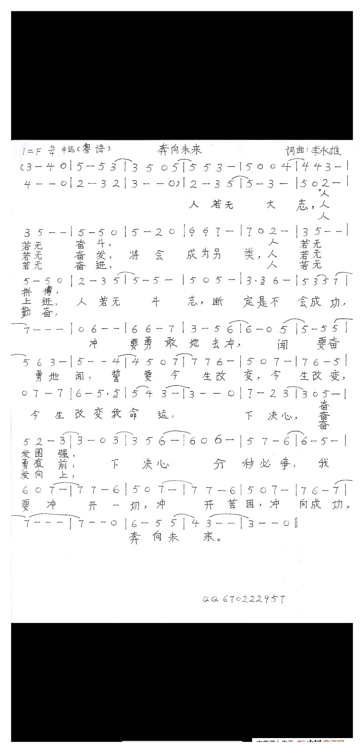 奔向未来（粤语版）