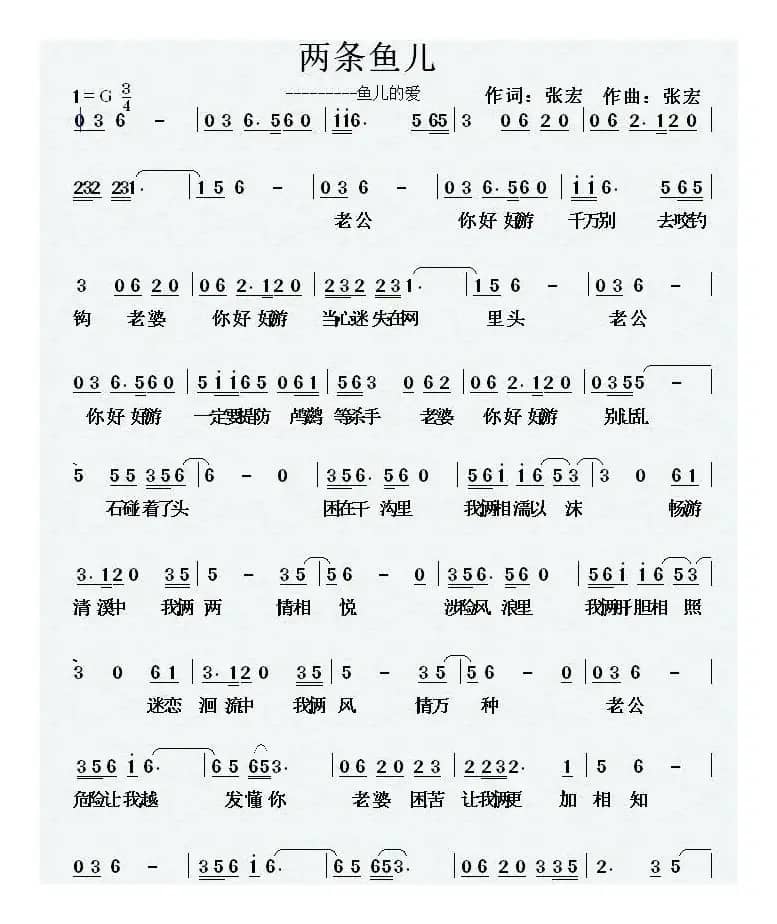 两条鱼儿（鱼儿的爱）