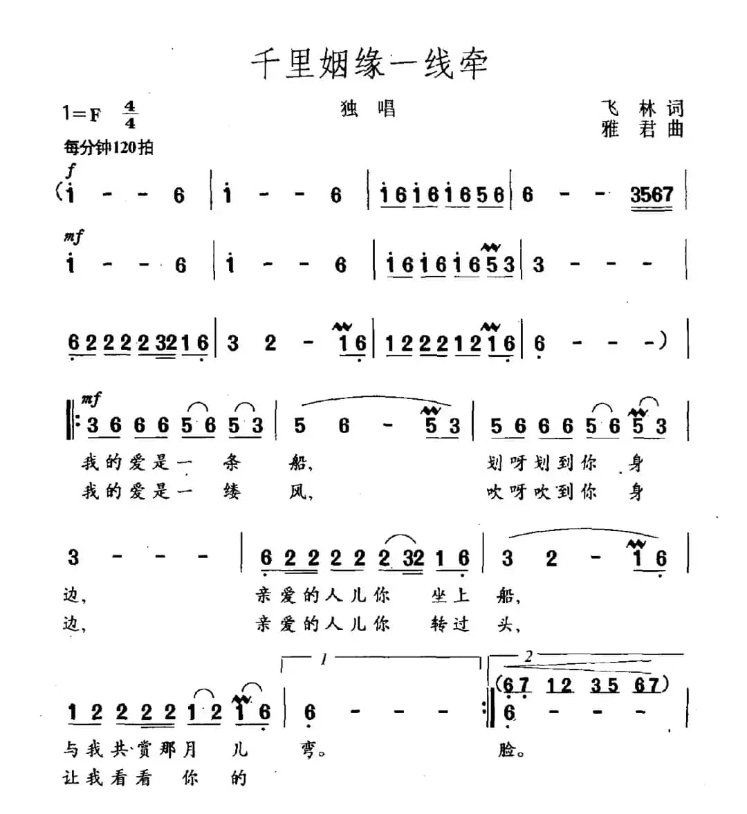 千里姻缘一线牵