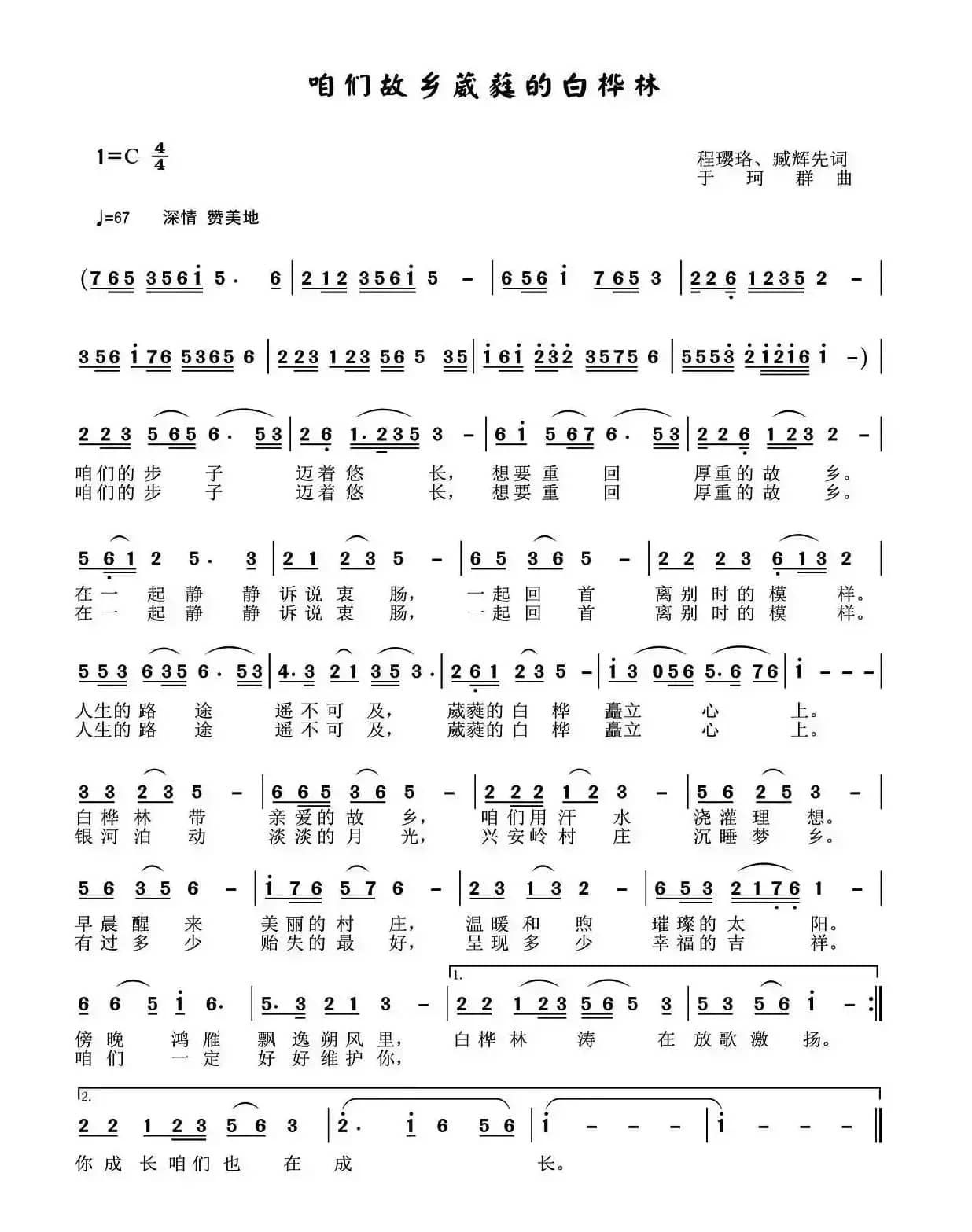 咱们故乡葳蕤的白桦林