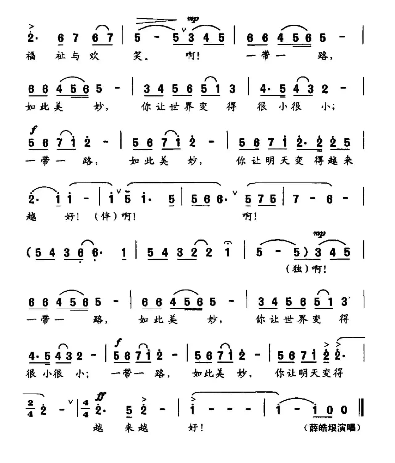 丝路彩带（牟学农词 朱培华曲）