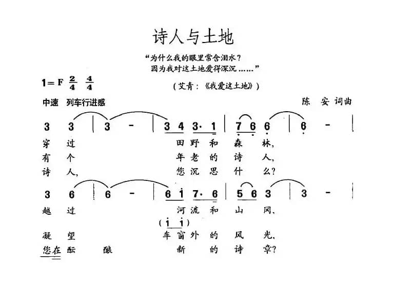 诗人与土地