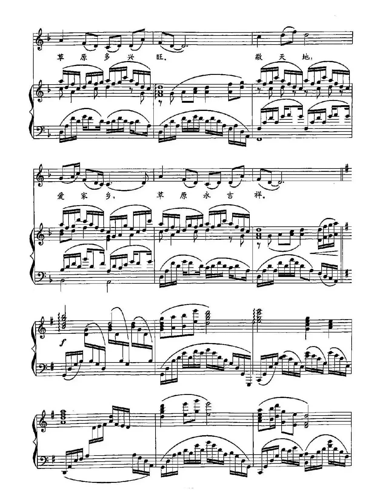 31吉祥草原（双谱）（选自大型音乐舞蹈史诗《复兴之路》）