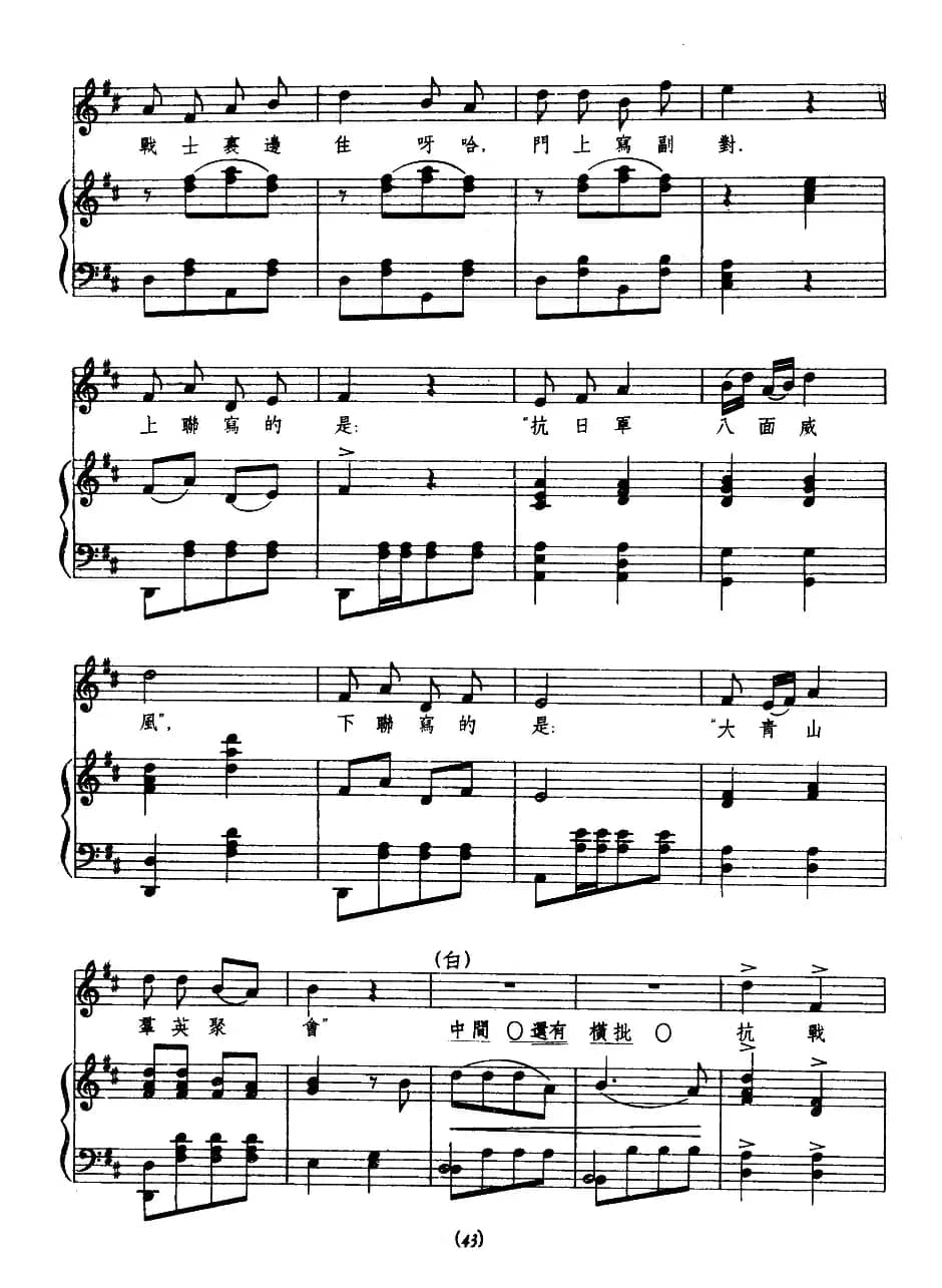 说起游击队（歌剧《星星之火》插曲、正谱）