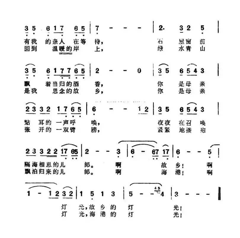 灯光（刘登翰词 钟立民曲）