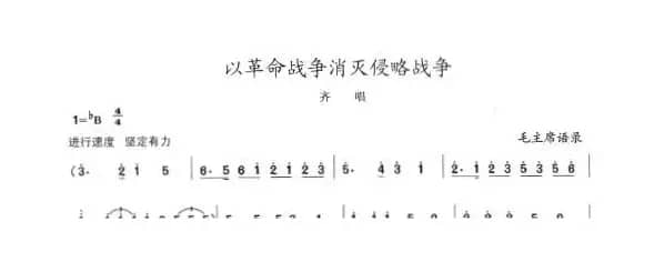 以革命战争消灭侵略战争