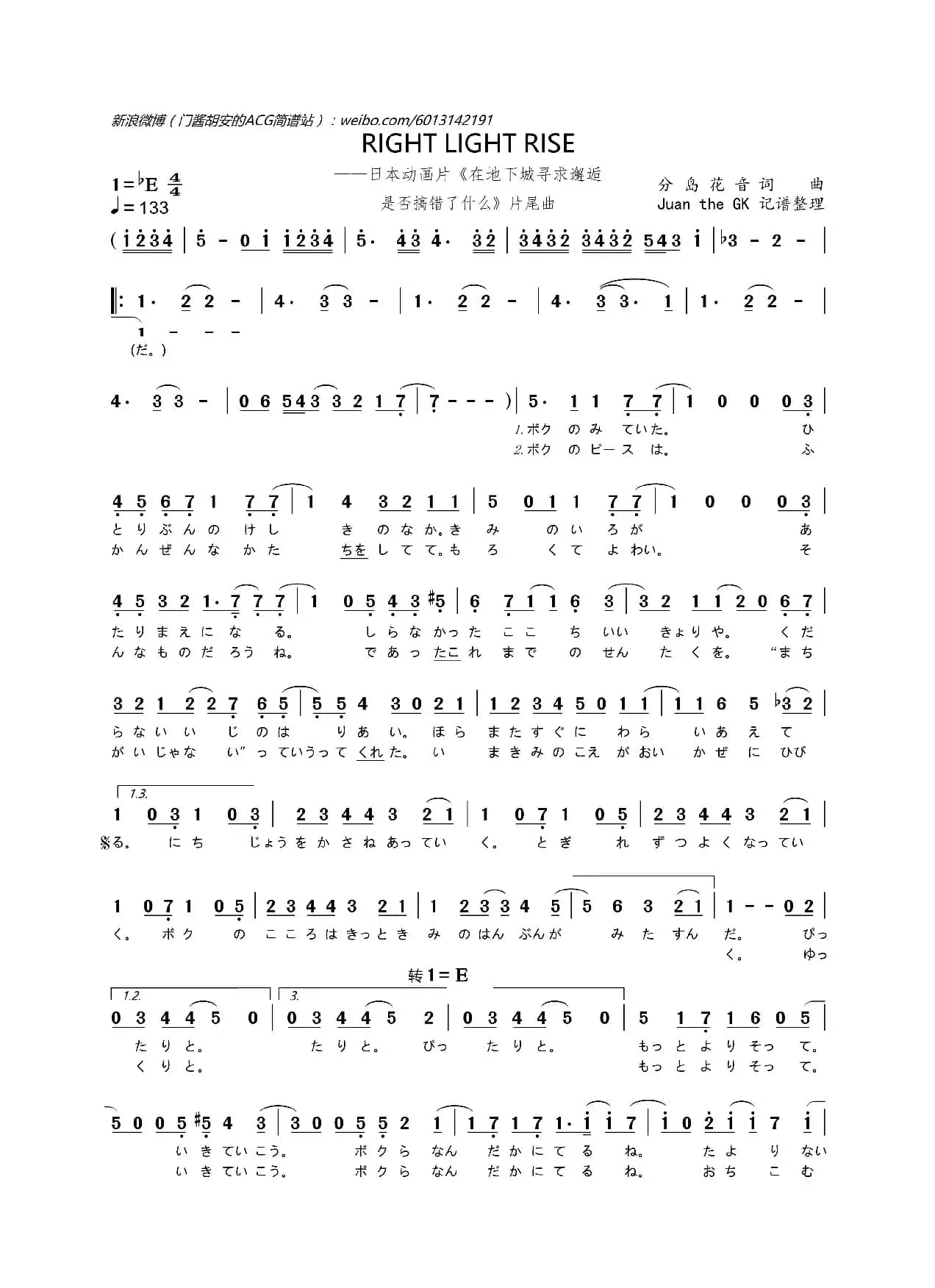 RIGHT LIGHT RISE（电视动画《在地下城寻求邂逅是否搞错了什么》片尾曲）