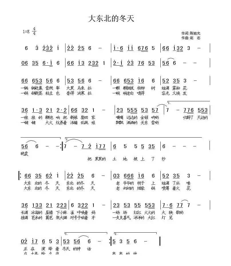 大东北的冬天（陈旭光词 赵志曲）