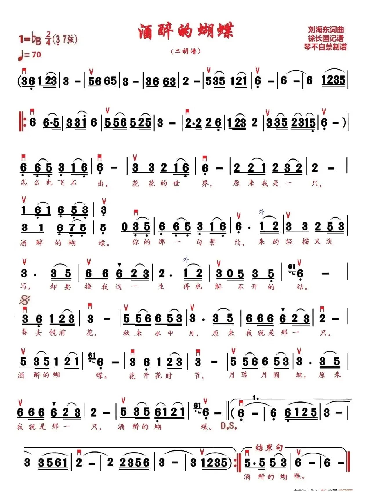 酒醉的蝴蝶（二胡谱）