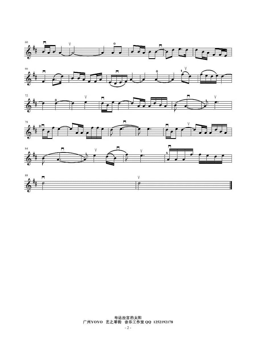 布达拉宫的太阳（西藏民歌）（小提琴谱）