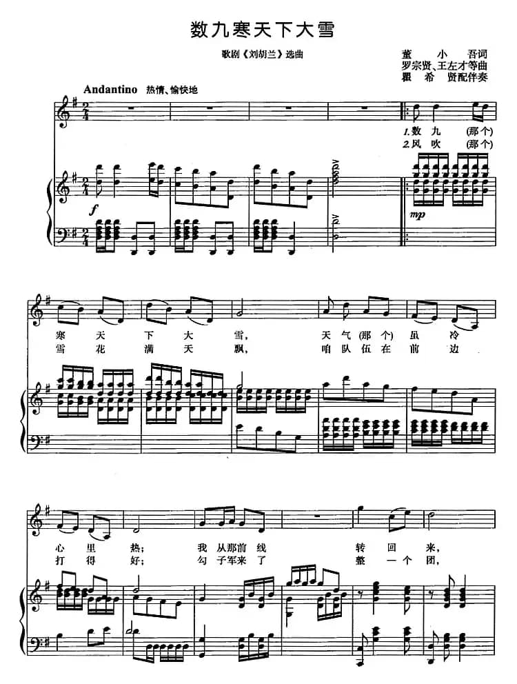 数九寒天下大雪（歌剧《刘胡兰》选曲、正谱）
