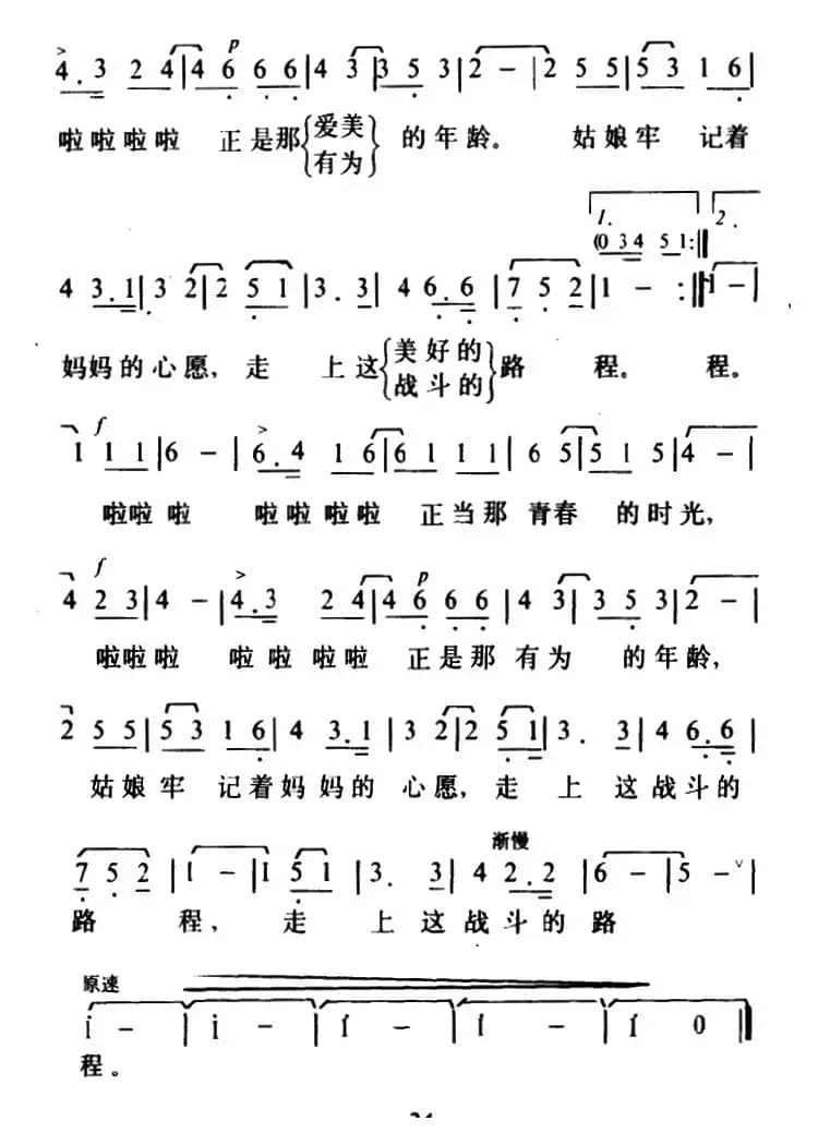 女兵（剑兵词 张军曲）