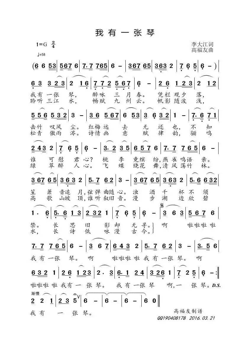 我有一张琴