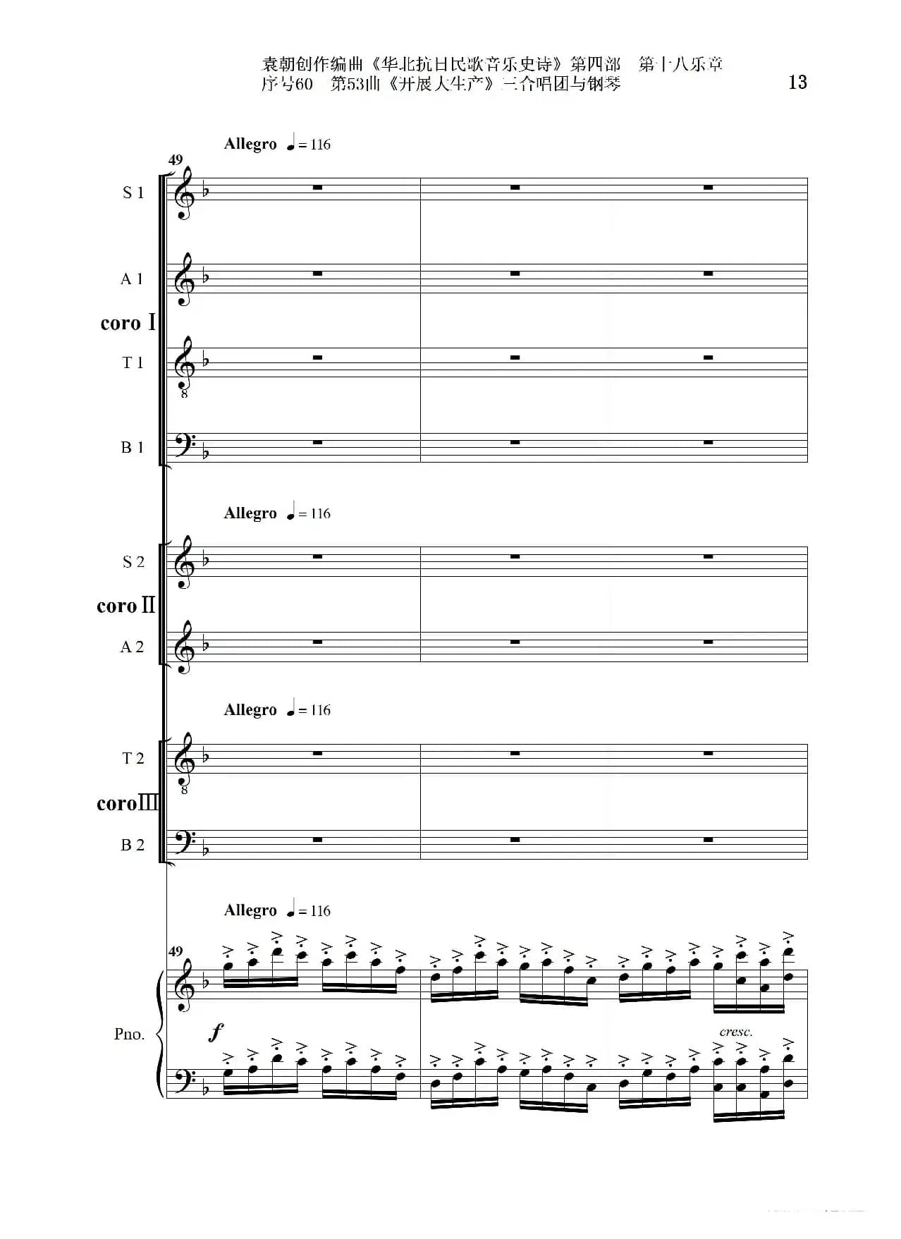 序号60第53曲《开展大生产》三合唱团与钢琴