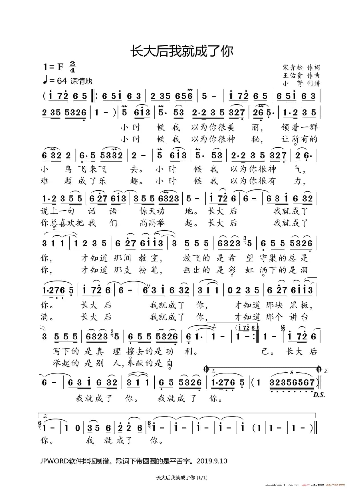 长大后我就成了你（教师节专辑）