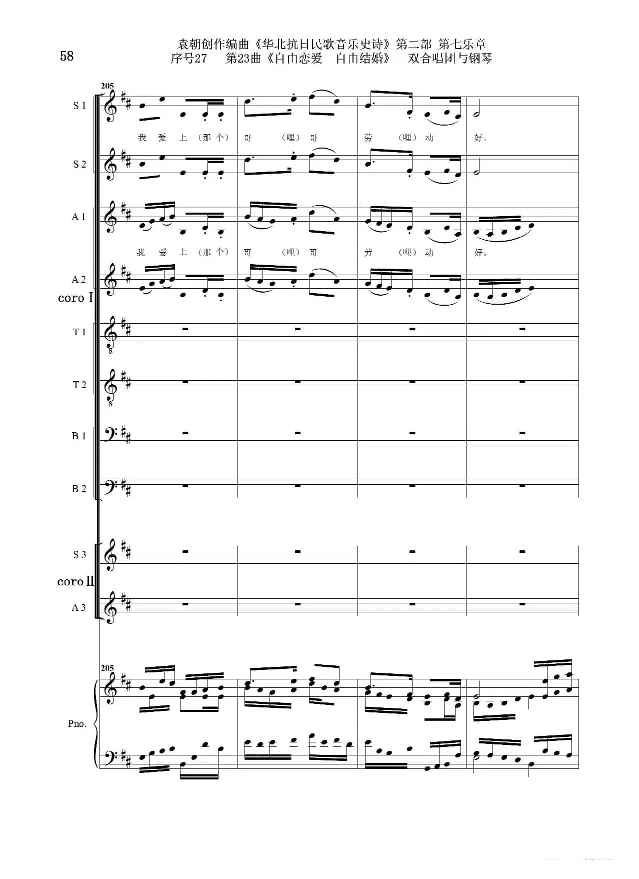 序号27第23曲《自由恋爱 自由结婚》双合唱团与钢琴